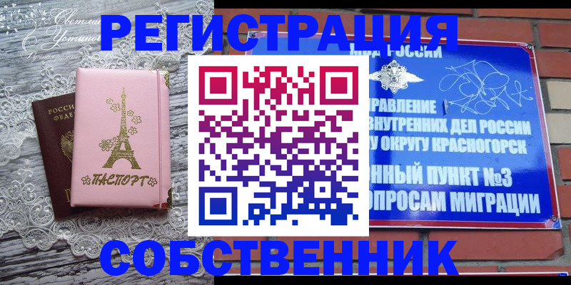 прописка законно в Курской области
