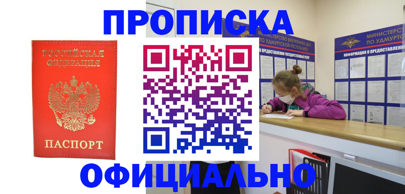 где прописаться в Курской области