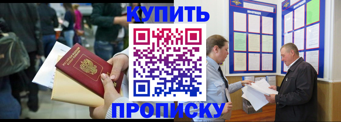 временная регистрация в квартире в Курской области